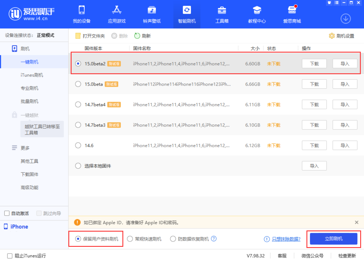 回民苹果手机维修分享iOS 15.0 公测版与 iOS 15 beta 2 测试版有什么区别 