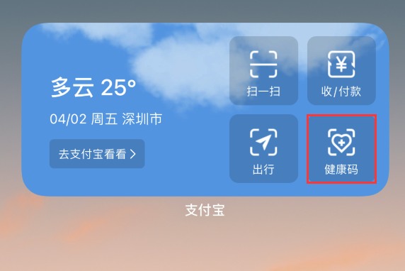 回民苹果手机维修分享如何在 iPhone 12 上快速调出健康码 