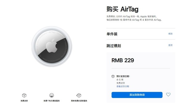 回民苹果手机维修分享购买AirTag后多久可以到货 