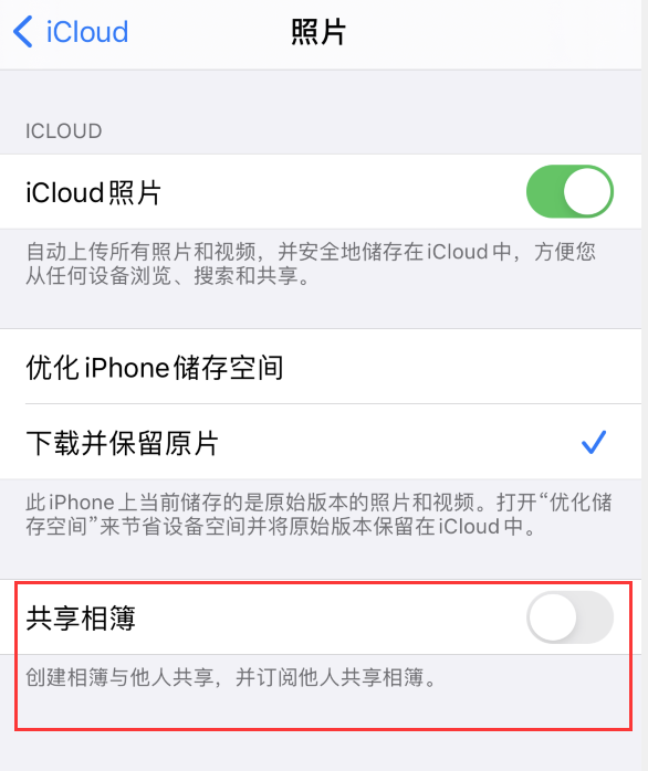 回民苹果手机维修分享iPhone 总是收到共享相簿广告，如何解决 