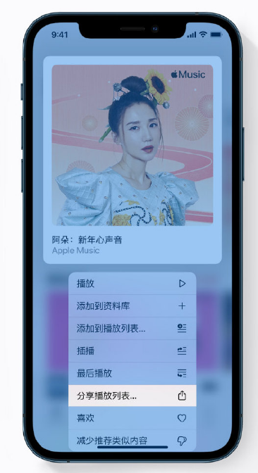 回民苹果手机维修分享Apple Music 新增新年歌单，快来分享给好友 