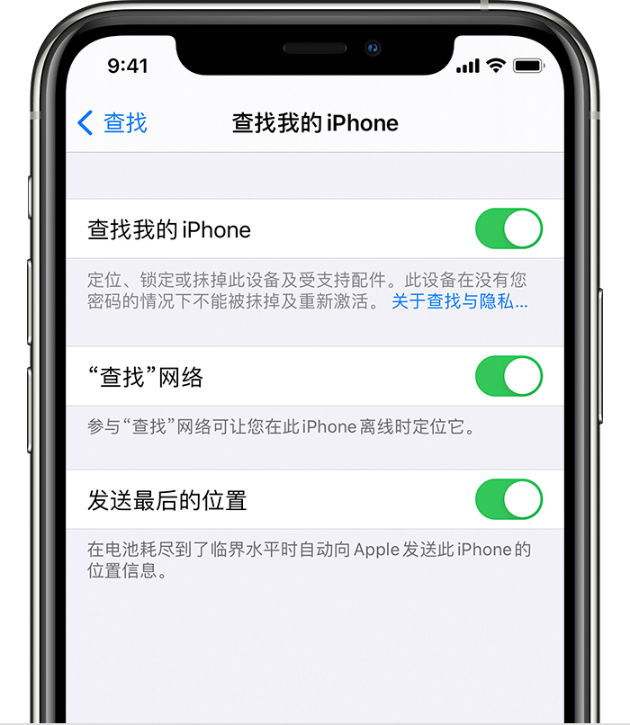 回民苹果手机维修分享如何在 iPhone 上开启的「查找」功能 