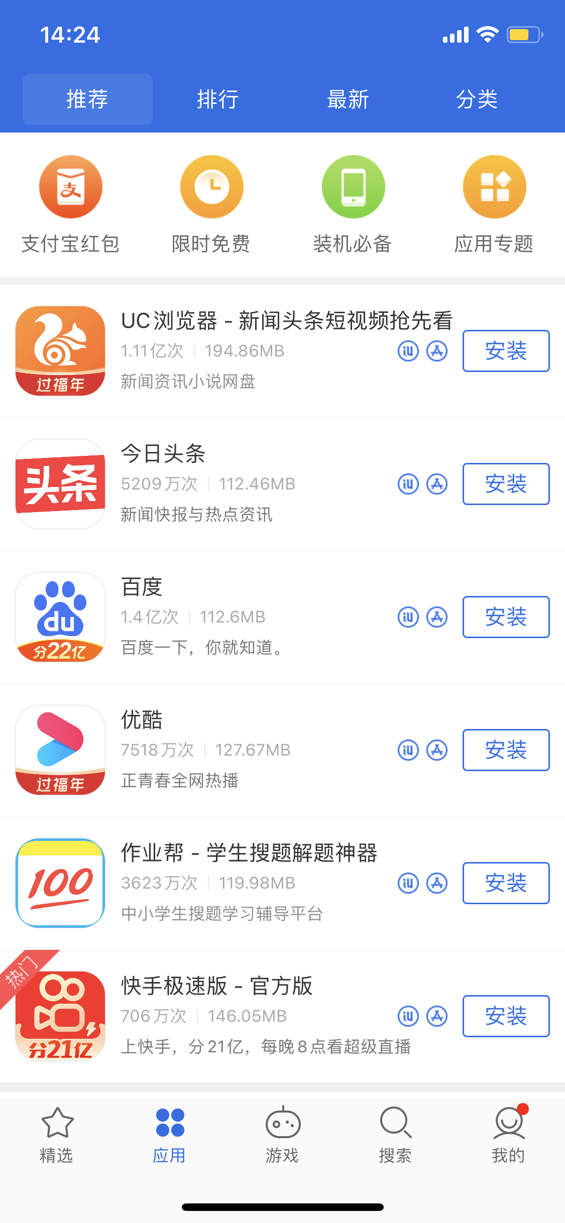 回民苹果手机维修分享iPhone 12 免输入密码下载应用的三种方法 