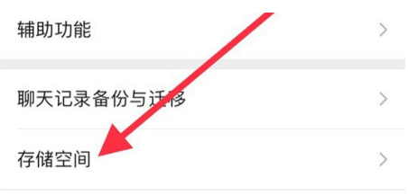 回民苹果手机维修分享iPhone12清微信缓存方法 