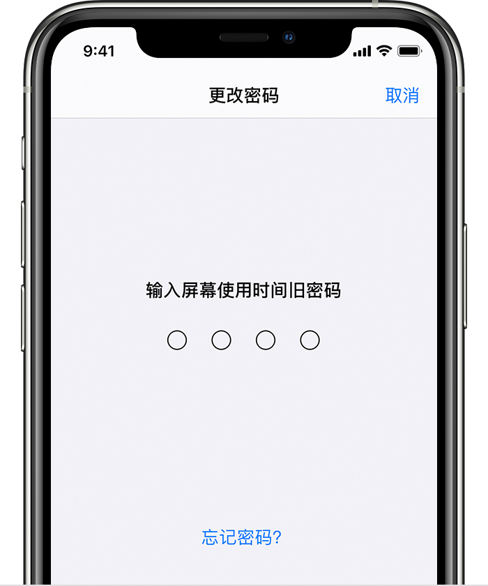 回民苹果手机维修分享iOS 14 忘记屏幕使用时间密码怎么办 