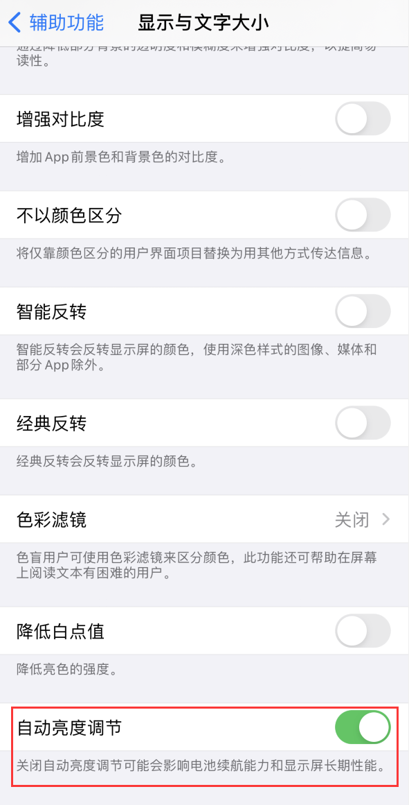 回民苹果手机维修分享iPhone 自动亮度调节失灵怎么办 