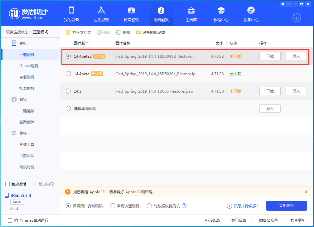 回民苹果手机维修分享iOS 14.4 Beta 2更新内容及升级方法 