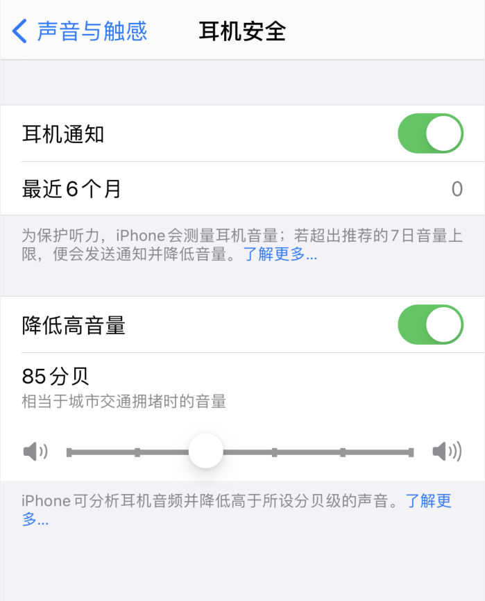 回民苹果手机维修分享iOS 14 新增保护听力功能 