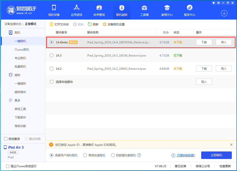 回民苹果手机维修分享苹果iOS 14.4/iPadOS 14.4 Beta 1发布 