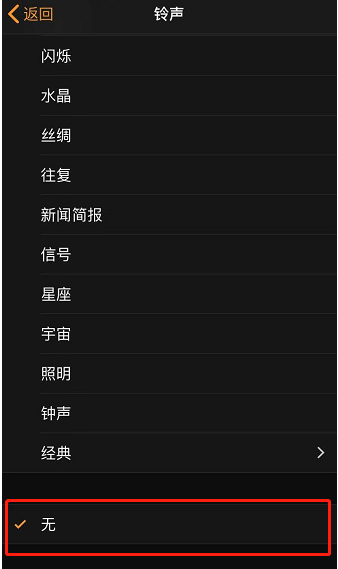 回民苹果手机维修分享iPhone 12闹钟如何设置为只震动 
