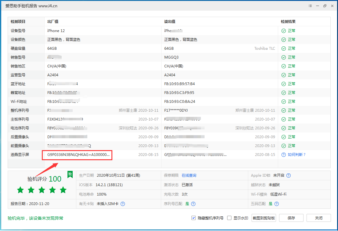 回民苹果手机维修分享iPhone12全系列屏幕变绿是什么原因造成的 