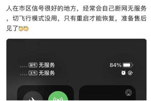 回民苹果手机维修分享iPhone12经常进入无服务状态怎么办 