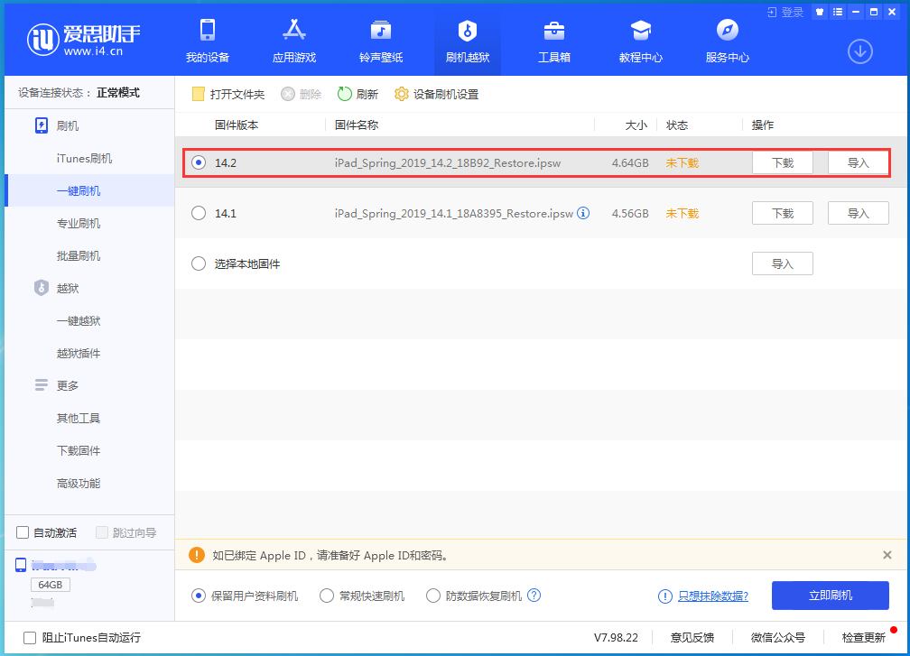 回民苹果手机维修分享老机型推荐升级iOS14.2正式版吗 