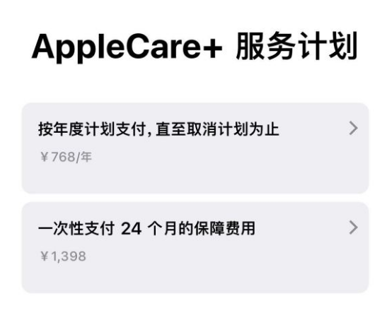 回民苹果手机维修分享Apple Care+ 服务计划年度支付和一次性支付有什么区别 