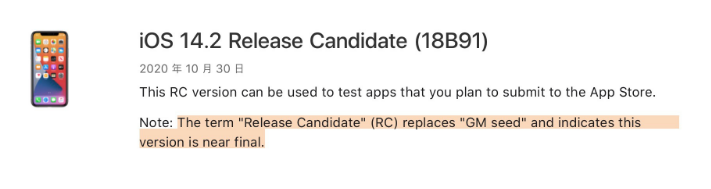 回民苹果手机维修分享iOS 14.2 RC版是什么版 