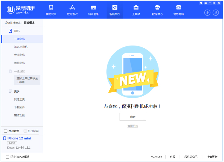 回民苹果手机维修分享iOS 17测试版升级_iOS 17测试版一键刷机教程 
