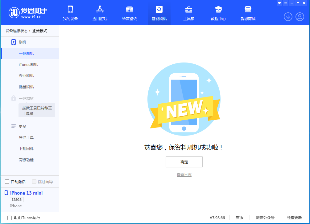 回民苹果手机维修分享iOS 16.5 RC版升级_iOS 16.5 RC版一键刷机教程 
