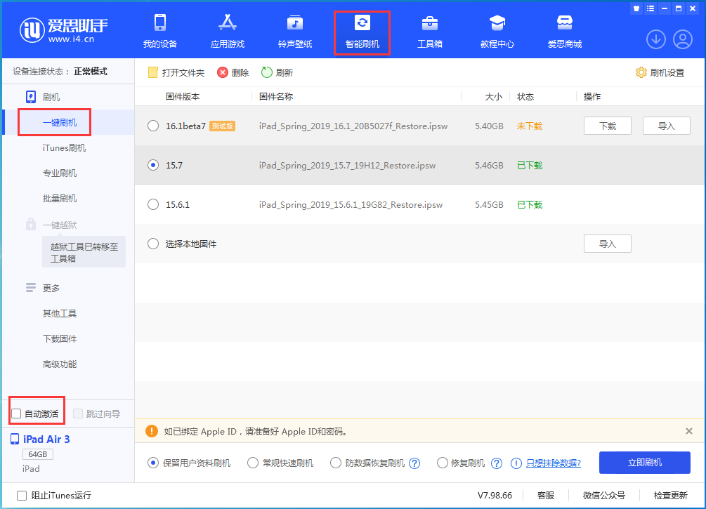 回民苹果手机维修分享iOS 15.7正式版刷机_iOS 15.7正式版一键升级教程 