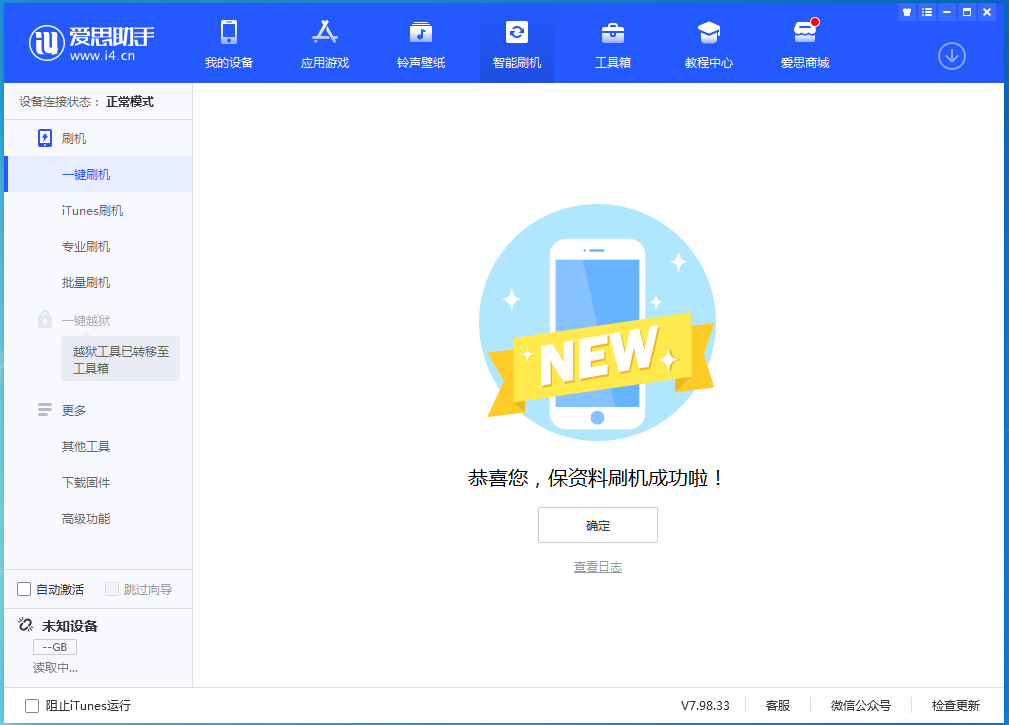 回民苹果手机维修分享iOS 15.0.2 正式版升级_iOS 15.0.2 正式版一键刷机教程 