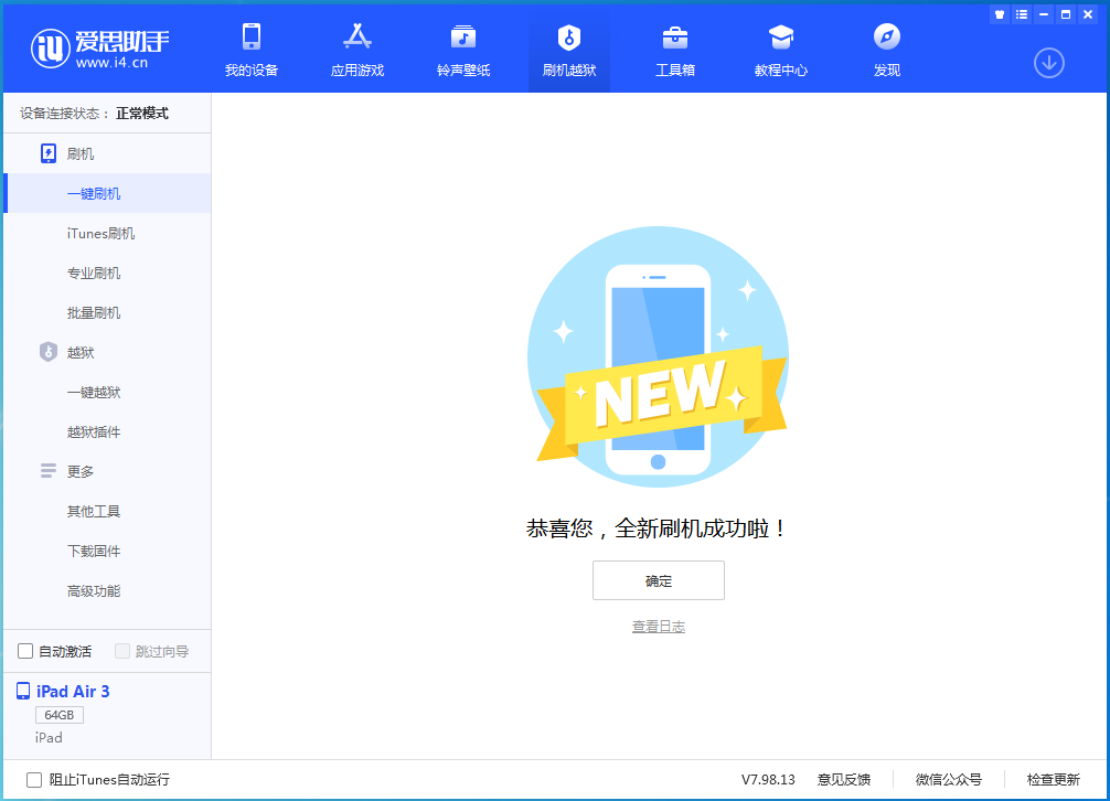 回民苹果手机维修分享iOS 14.1正式版_iOS 14.1正式版一键刷机教程 