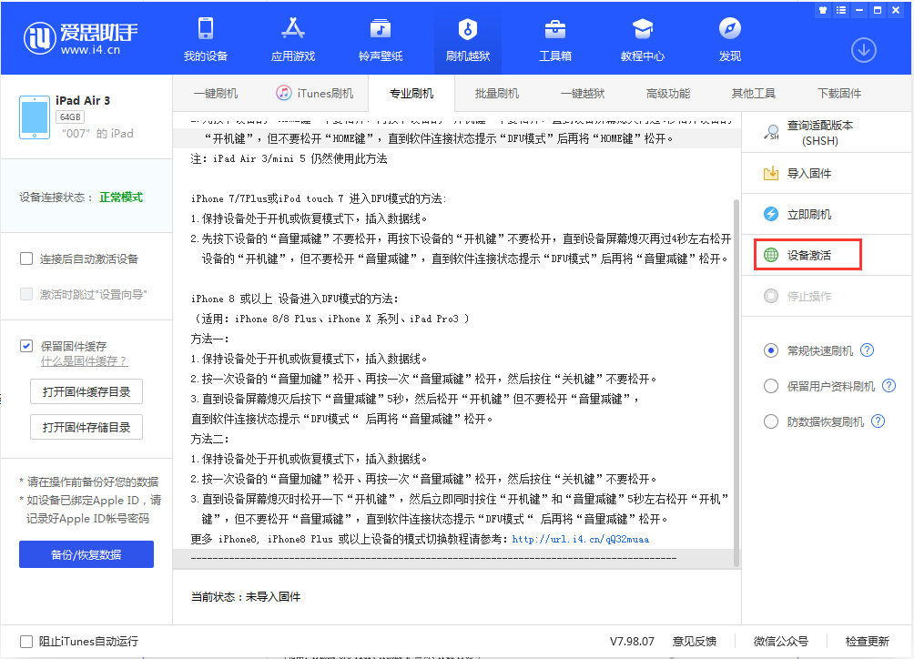 回民苹果手机维修分享iOS 13.2.2正式版_iOS 13.2.2 正式版一键刷机教程 