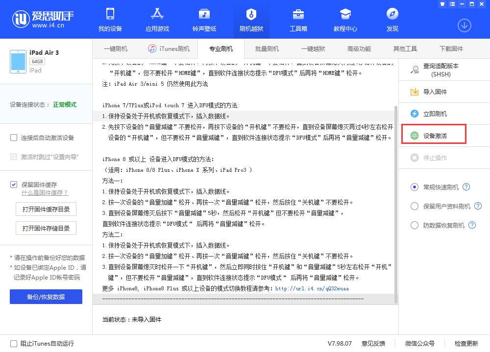 回民苹果手机维修分享iOS 13.3 测试版_iOS 13.3 测试版一键刷机教程 
